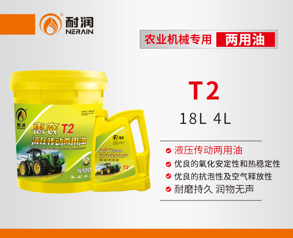 惠農(nóng)T2液壓傳動兩用油