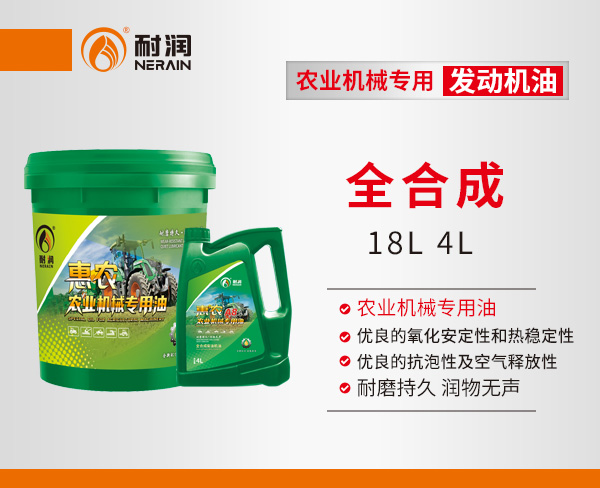 惠農(nóng)A8全合成農(nóng)業(yè)機(jī)械發(fā)動機(jī)油